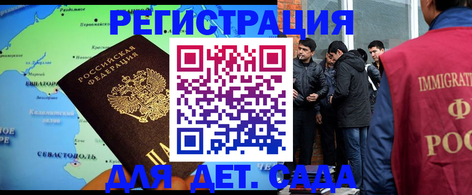 прописка ребенка в Камчатской области