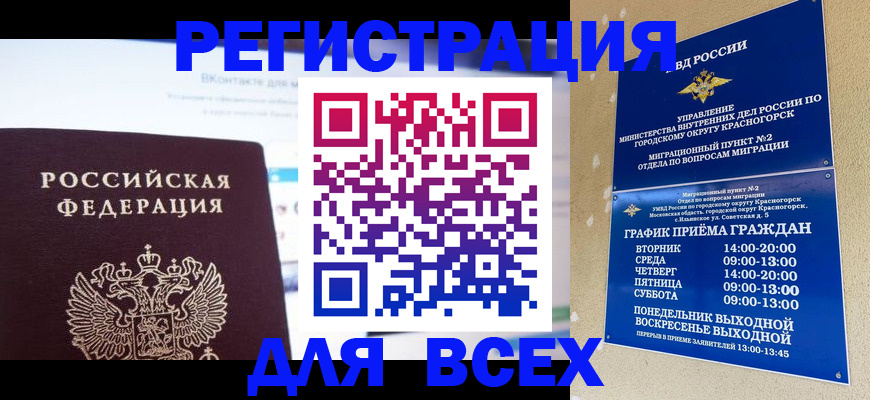временная регистрация недорого в Камчатской области